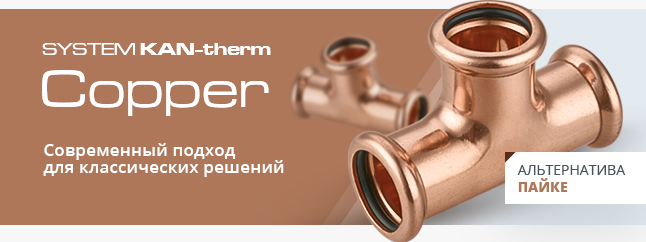 System KAN-therm Copper