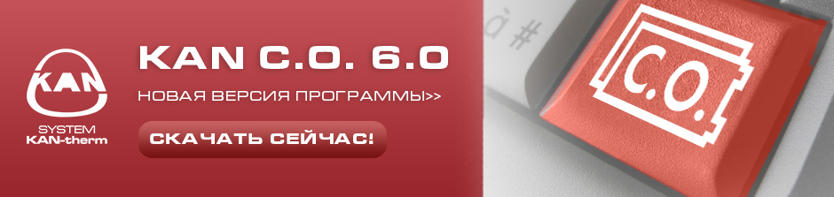 Новая версия программы KAN C.O. 6.0! новая версия программы KAN C.O. 6.0