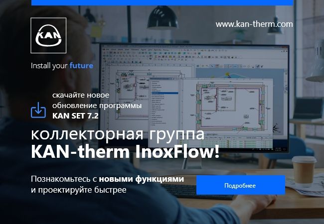Скачайте новое обновление программы KAN SET 7.2 Скачайте новое обновление программы KAN SET 7.2