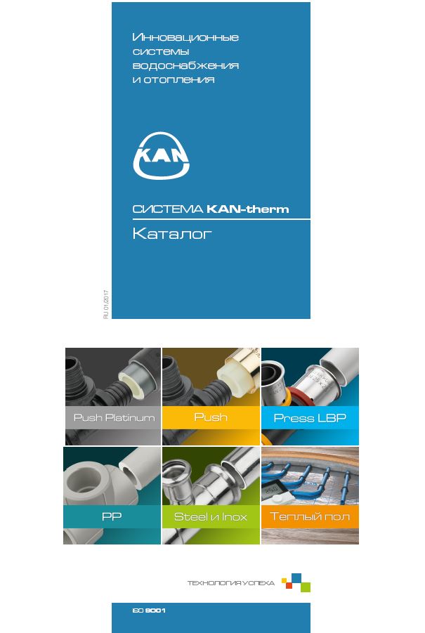 Обновление каталога Системы KAN-therm Обновление каталога Cистемы KAN-therm