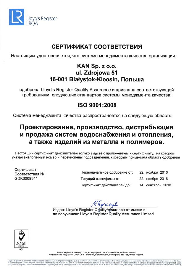 ISO 9001:2008 сертификат соответствия